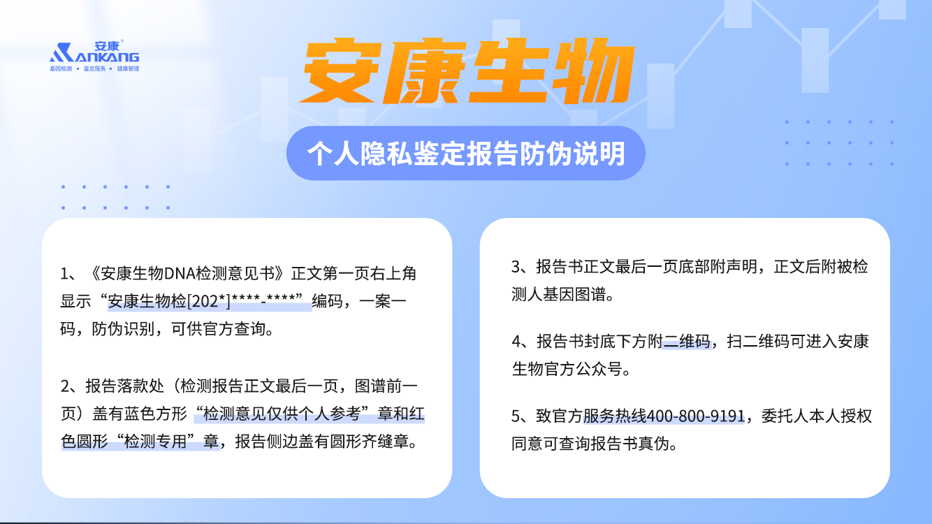 江苏关于对冒用安康名义开展非法经营活动的声明函 